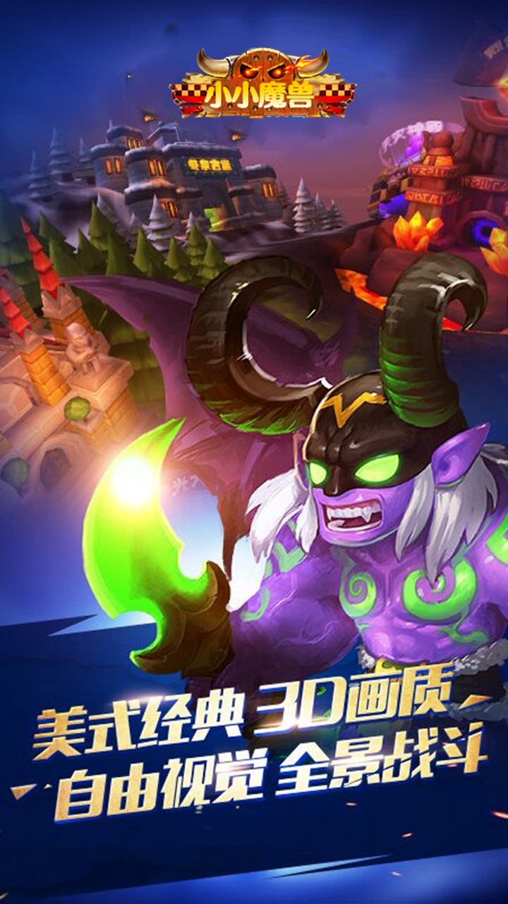 小小魔兽 1.0.1截图2 小小魔兽 1.0.1截图2