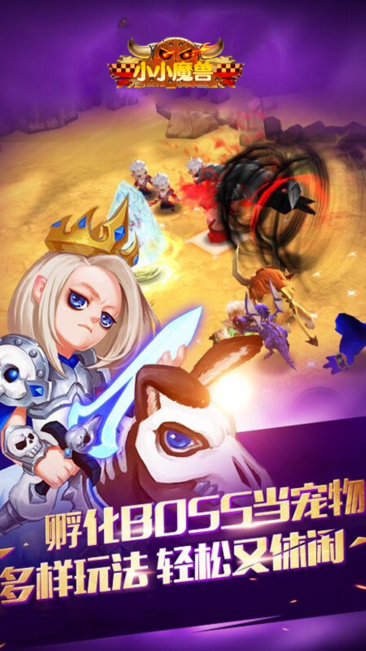 小小魔兽 1.0.1截图3 小小魔兽 1.0.1截图3