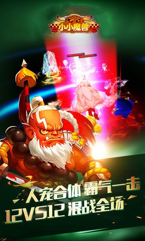 小小魔兽 1.0.1截图4 小小魔兽 1.0.1截图4