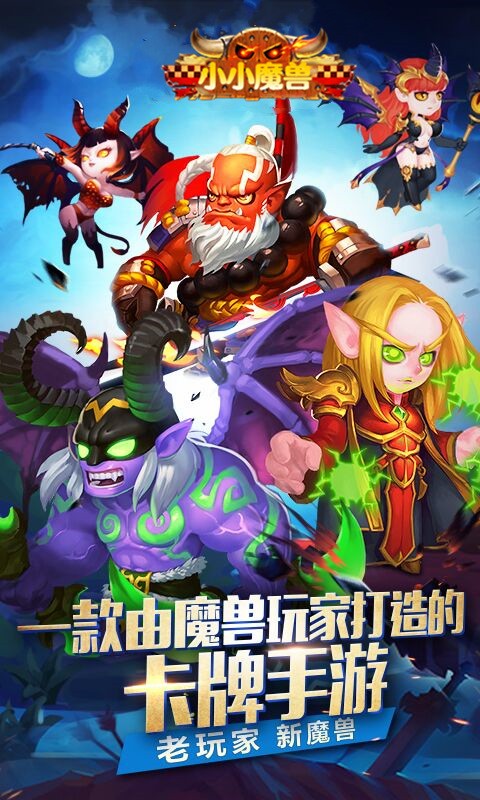 小小魔兽 1.0.1截图5 小小魔兽 1.0.1截图5