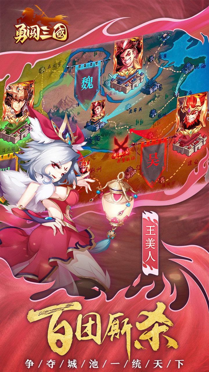 勇闯三国（新） 1.0截图3