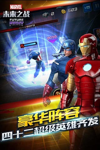 漫威未来之战小米版截图1