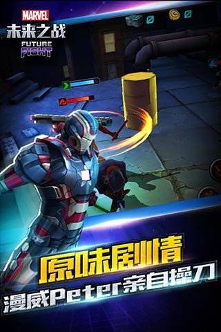 漫威未来之战小米版截图2