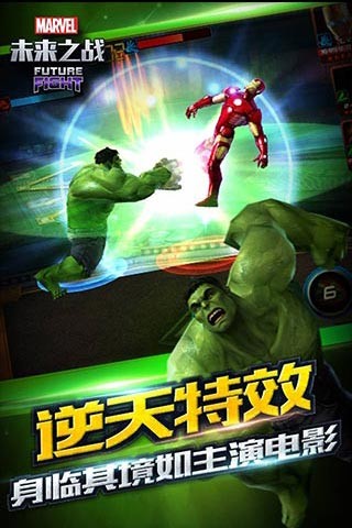 漫威未来之战小米版截图3