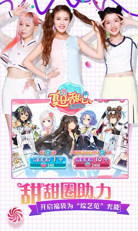 夏日甜心手游 1.1.22截图1