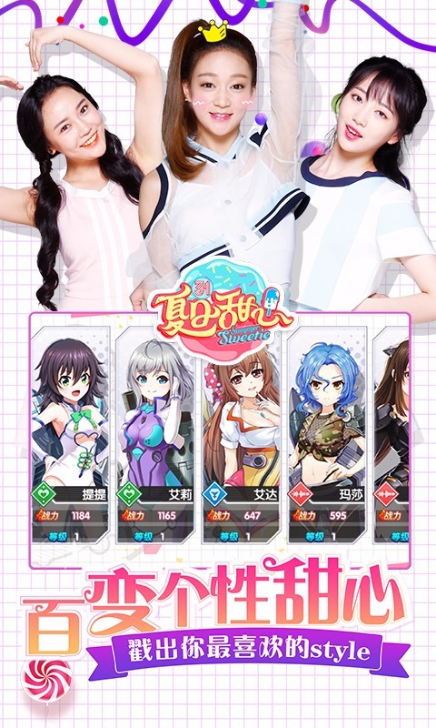 夏日甜心手游 1.1.22截图2