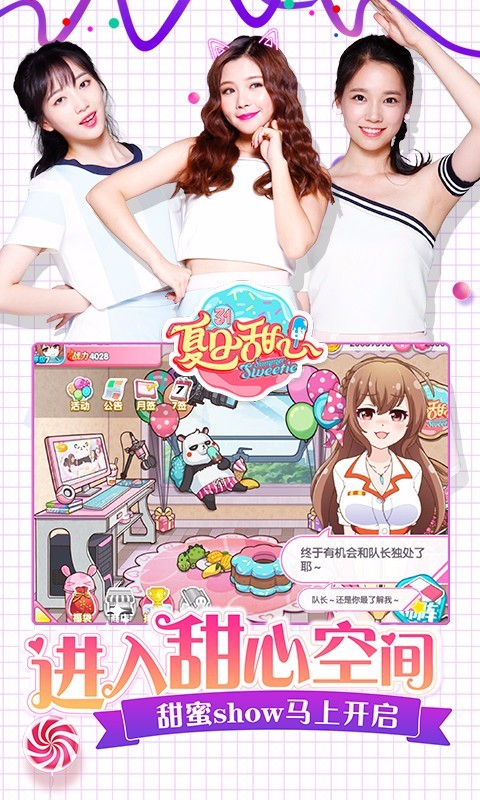 夏日甜心手游 1.1.22截图3