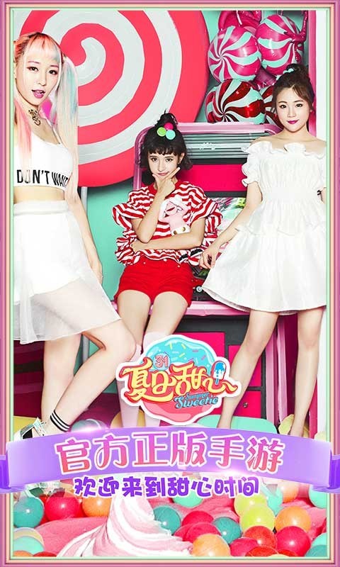 夏日甜心手游 1.1.22截图4