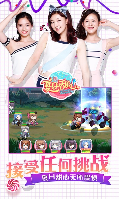 夏日甜心手游 1.1.22截图5