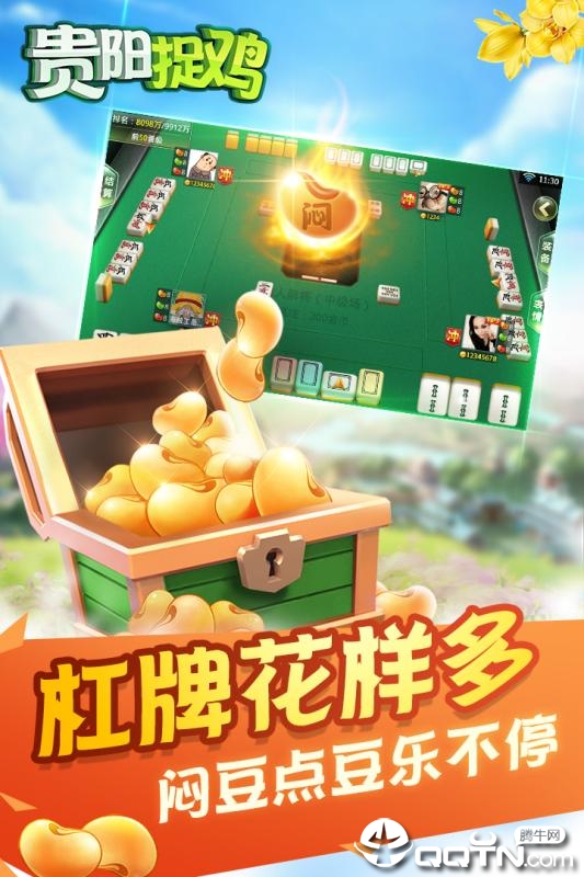 爽爽贵阳捉鸡麻将 v2.37.1 安卓版截图1