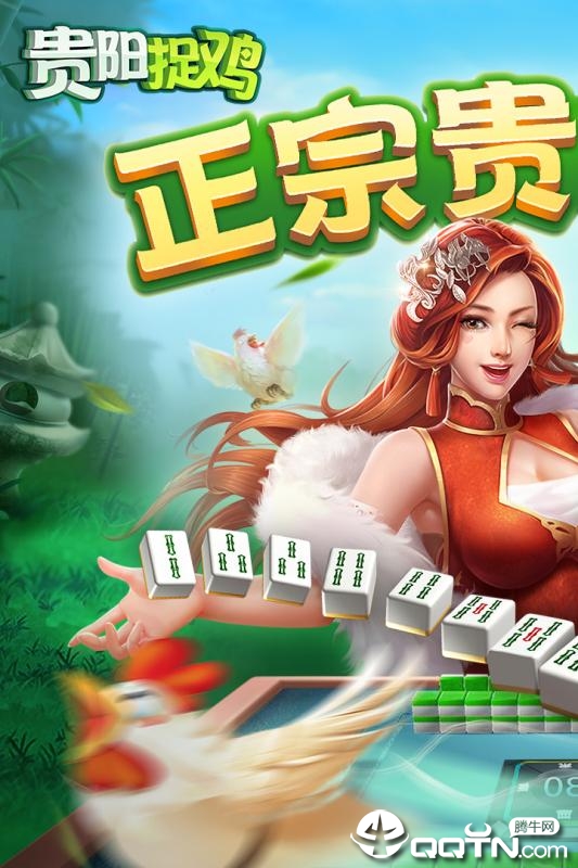 爽爽贵阳捉鸡麻将 v2.37.1 安卓版截图5