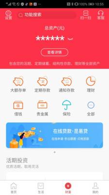 昆山农商银行截图1 昆山农商银行截图1