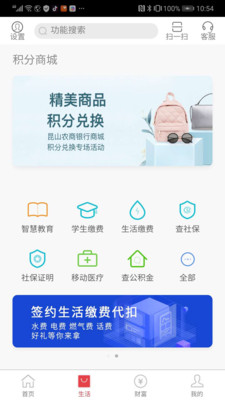 昆山农商银行截图3 昆山农商银行截图3
