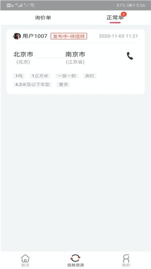 小易嘀达加盟商端截图2 小易嘀达加盟商端截图2