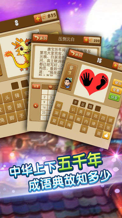 红嘴唇成语疯狂猜成语软件下载 v1.39 最新版截图1