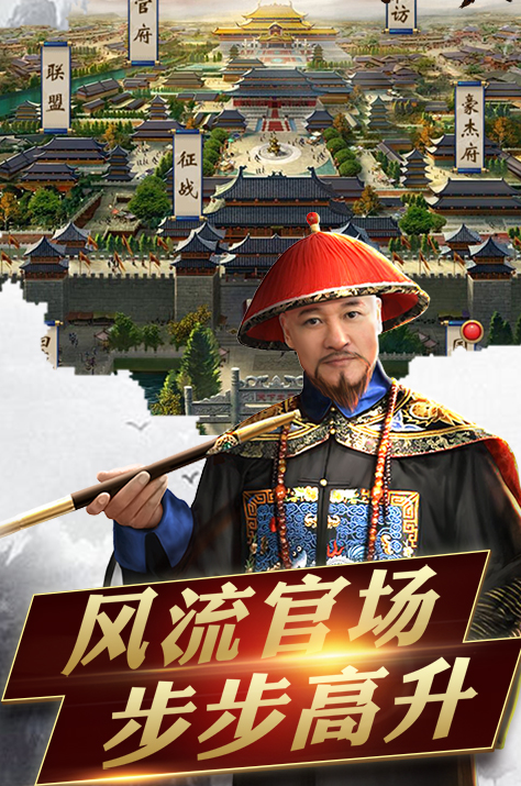 我要当皇上截图2 我要当皇上截图2