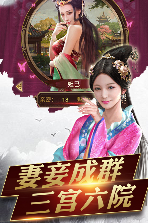 我要当皇上截图4 我要当皇上截图4