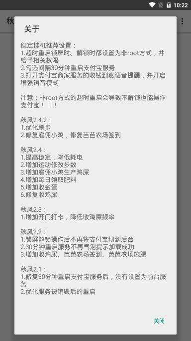 秋风蚂蚁森林助手截图3