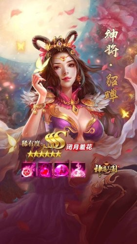 神魔三国录 1.0.13412截图1