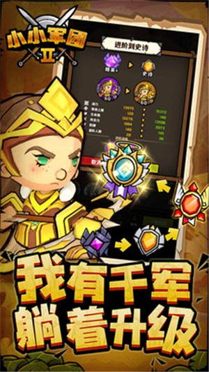 小小军团2九游版 0.8.0.40截图1