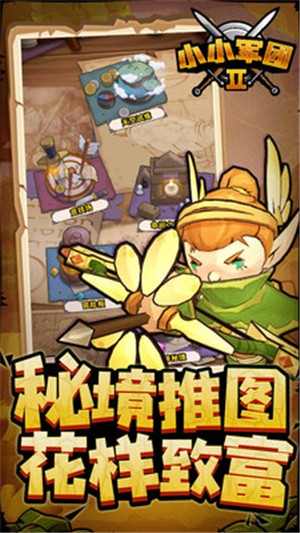 小小军团2九游版 0.8.0.40截图4