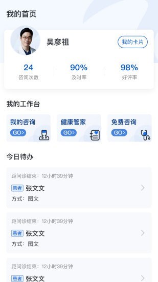啄木医生截图1 啄木医生截图1