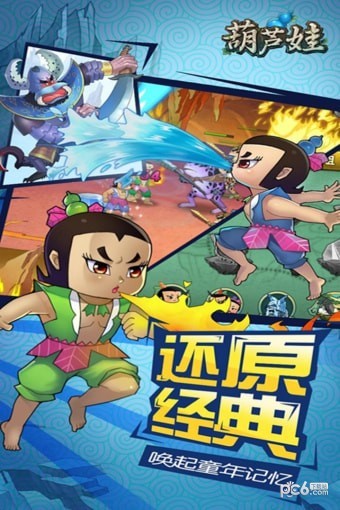 葫芦娃九游版 4.3.0截图1 葫芦娃九游版 4.3.0截图1