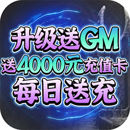 紫青双剑BT（送4000元充值）ios版 1.0.2