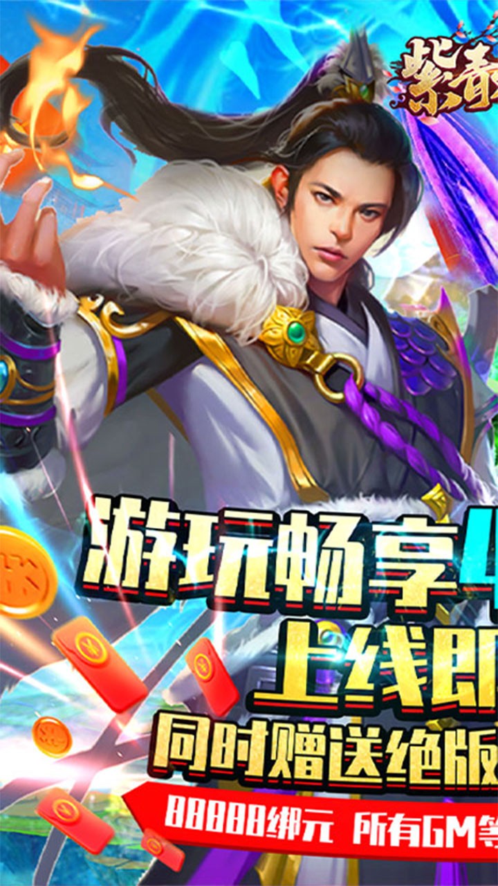 紫青双剑BT（送4000元充值）ios版 1.0.2截图1