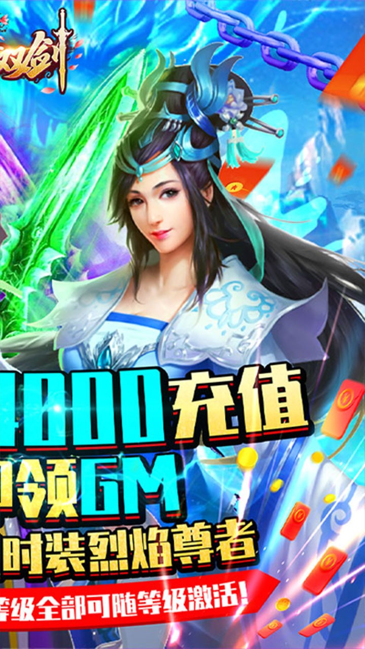 紫青双剑BT（送4000元充值）ios版 1.0.2截图2