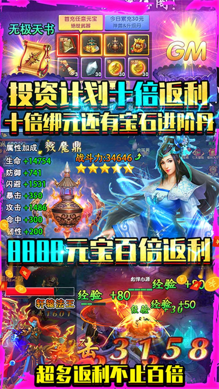 紫青双剑BT（送4000元充值）ios版 1.0.2截图5
