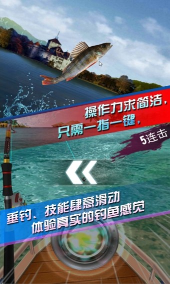 全民钓鱼 8.6.0截图1