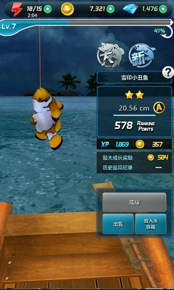 全民钓鱼 8.6.0截图4