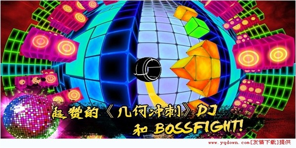 节奏冲锋 1.2截图2