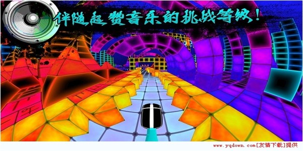 节奏冲锋 1.2截图3