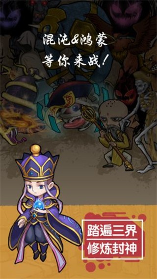 废柴修仙记截图2