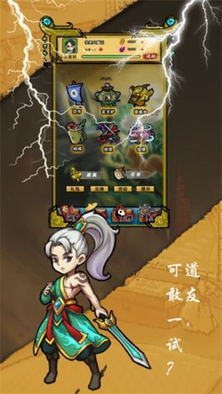 废柴修仙记截图3