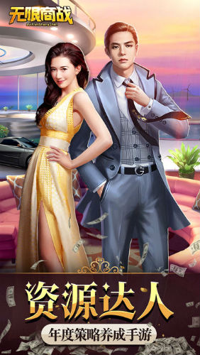 无限商战 v1.0.1 安卓版截图1