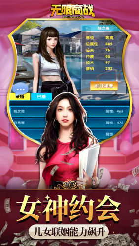 无限商战 v1.0.1 安卓版截图3
