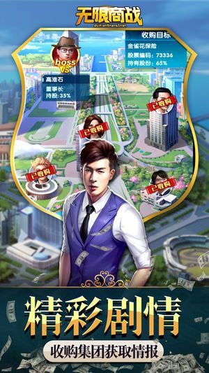 无限商战 v1.0.1 安卓版截图4