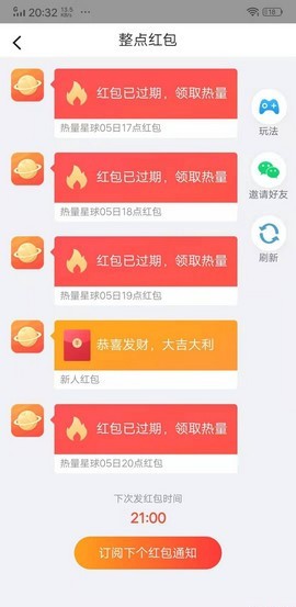 热能星球红包版截图3