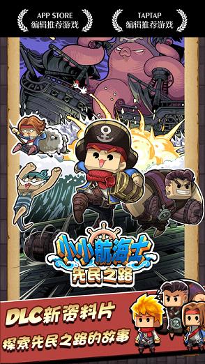 小小航海士无限金币破解版 v1.0 安卓版截图1 小小航海士无限金币破解版 v1.0 安卓版截图1