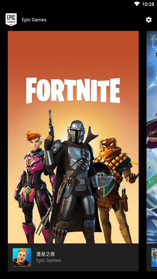 epic商城截图3