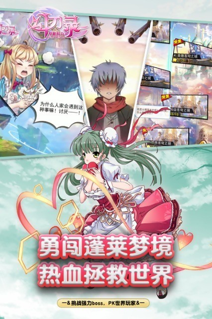 幻刃录 2.3.0.1截图1