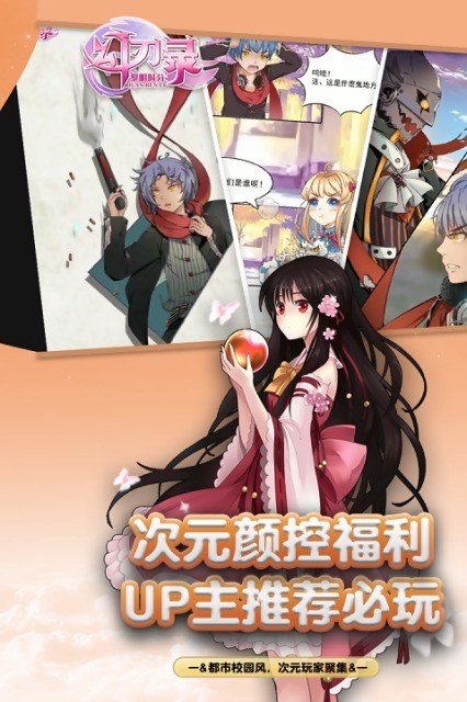 幻刃录 2.3.0.1截图3