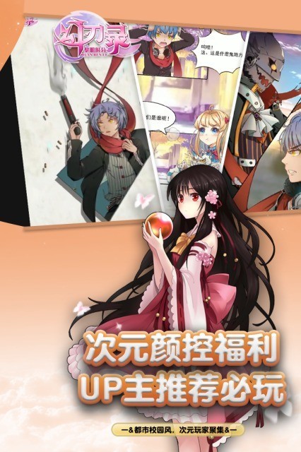 幻刃录 2.3.0.1截图4