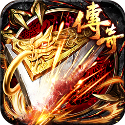 圣域传奇（福利特权） 1.0