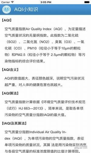 河北aqi在线截图1 河北aqi在线截图1
