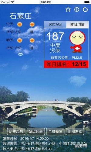 河北aqi在线截图2 河北aqi在线截图2