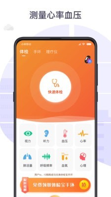 手机测血压视力心率截图1